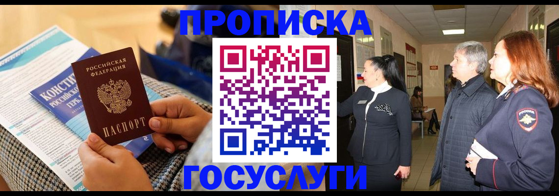 временная регистрация недорого в Микуни